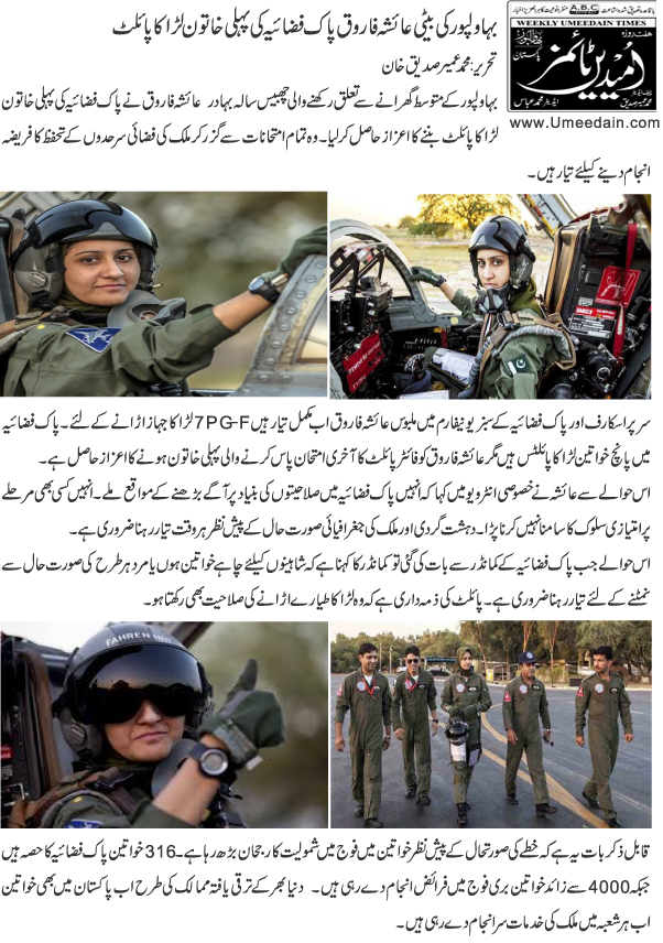 First female pilot of Pakistan