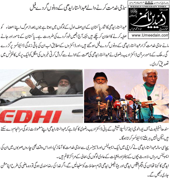 Edhi Needs Your Help