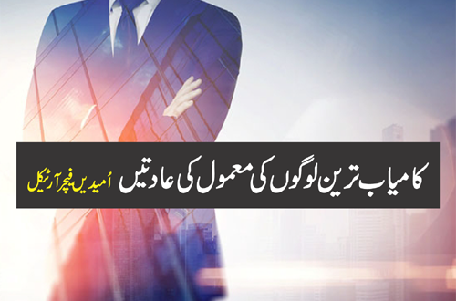 Daily Habits of highly successful people