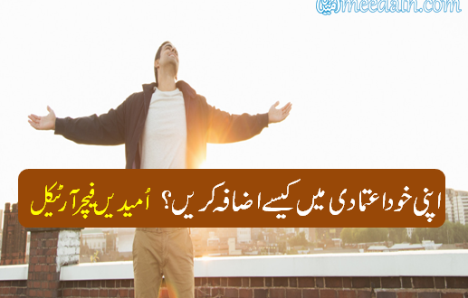 How to increase confidence