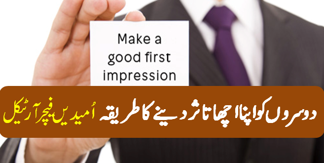 HOW TO MAKE A GOOD FIRST IMPRESSION