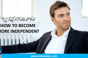 HOW TO BECOME MORE INDEPENDENT