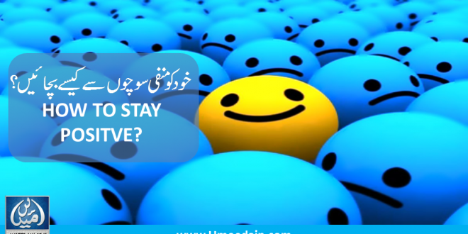How to stay positive