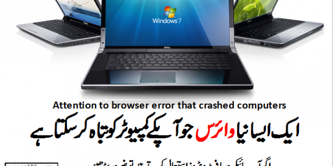 Attention to browser error that crashed computers